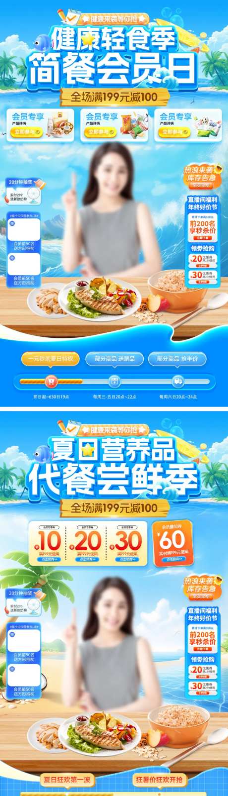 直播间夏日简餐会员日健康营养品海报-采灵感-https://www.cailinggan.com/