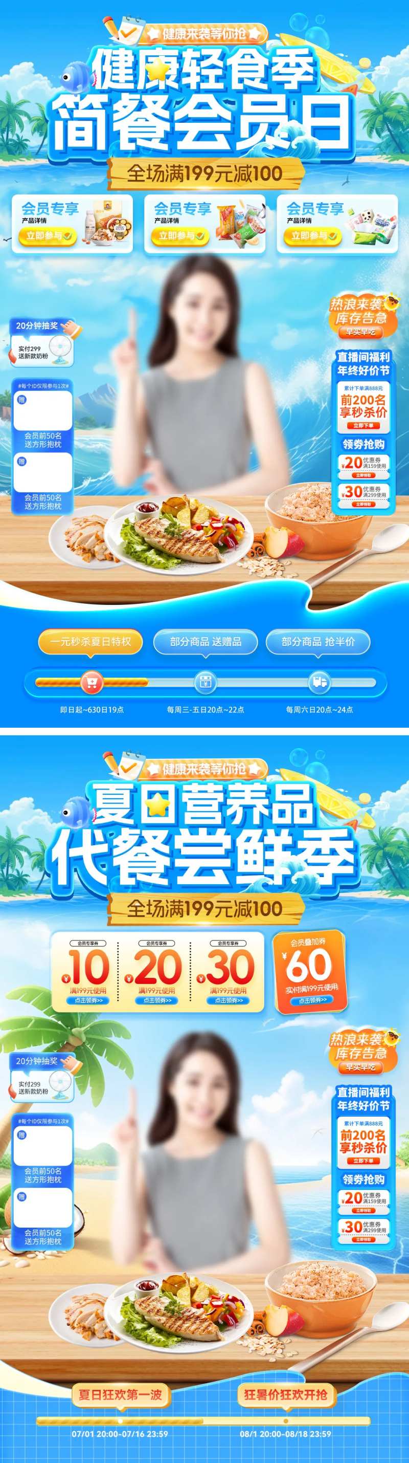 直播间夏日简餐会员日健康营养品海报-采灵感-cailinggan.com