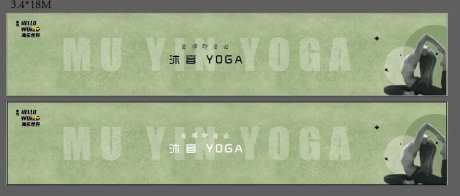 沐音瑜伽围挡-采灵感-https://www.cailinggan.com/