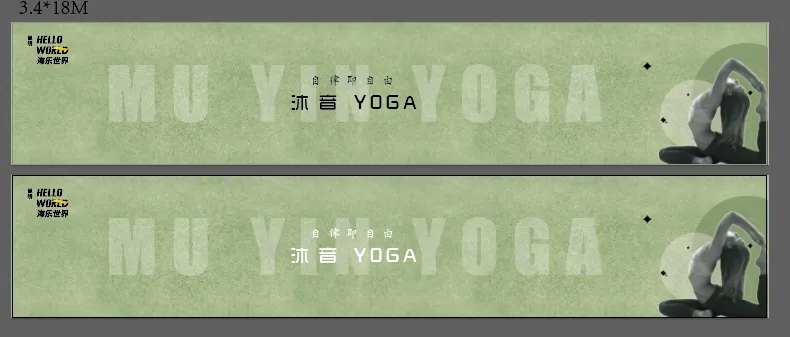 沐音瑜伽围挡-采灵感-cailinggan.com