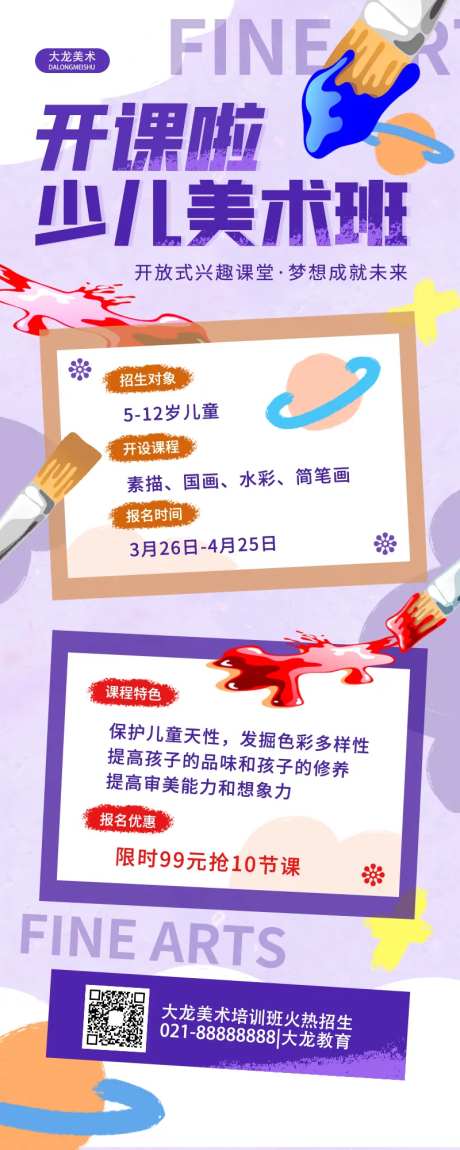 少儿美术培训教育长图海报-采灵感-https://www.cailinggan.com/