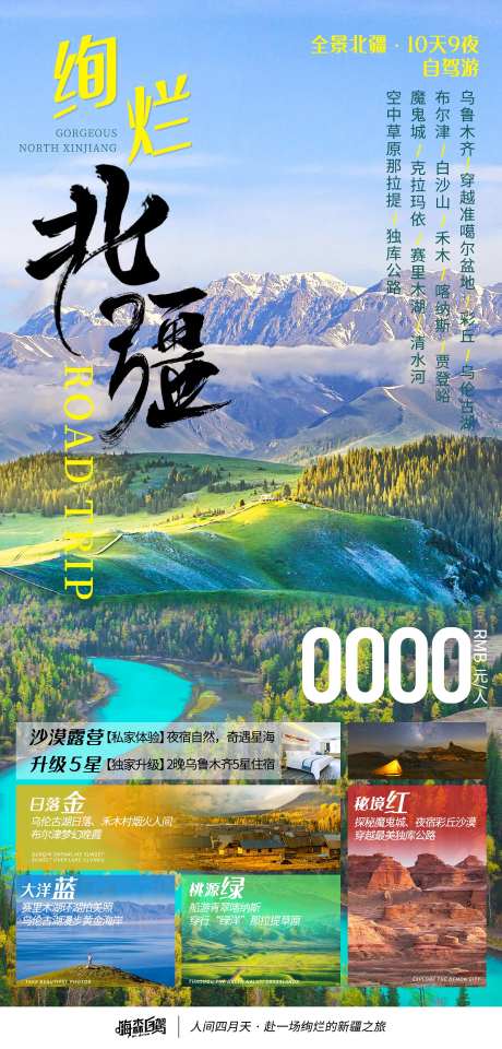 绚烂北疆-采灵感-https://www.cailinggan.com/