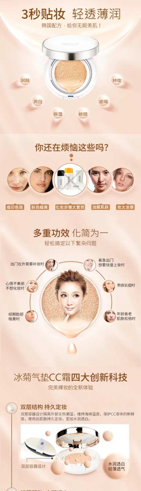 CC霜详情页-采灵感-https://www.cailinggan.com/