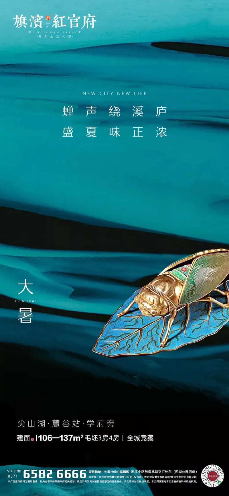 大暑质感金蝉海报-采灵感-cailinggan.com