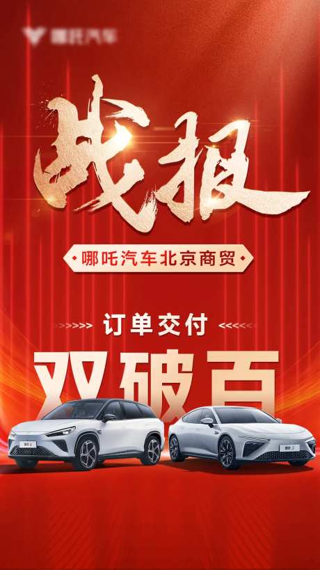 汽车销量红色战报-采灵感-https://www.cailinggan.com/