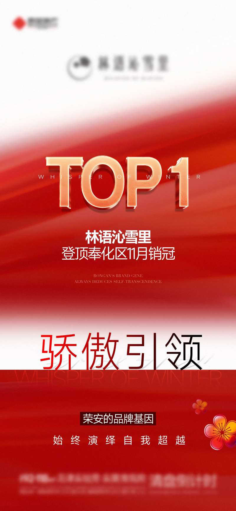 地产top1海报-采灵感-cailinggan.com