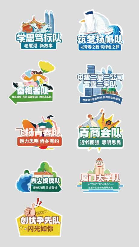 队伍异形口号宣传手举牌-采灵感-https://www.cailinggan.com/