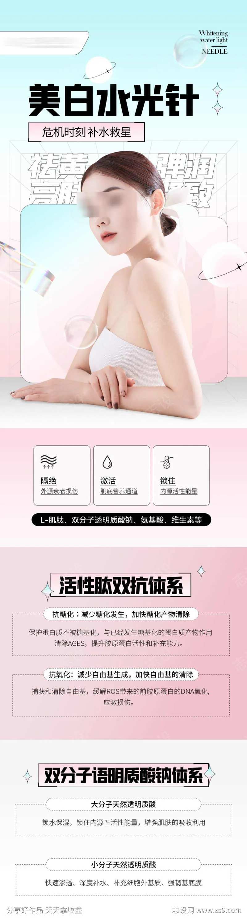 医美女神节水光针瘦脸针海报长图-采灵感-cailinggan.com