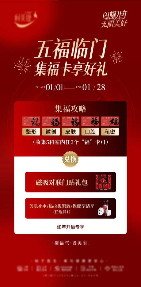 五福临门集福卡享好礼海报-采灵感-https://www.cailinggan.com/