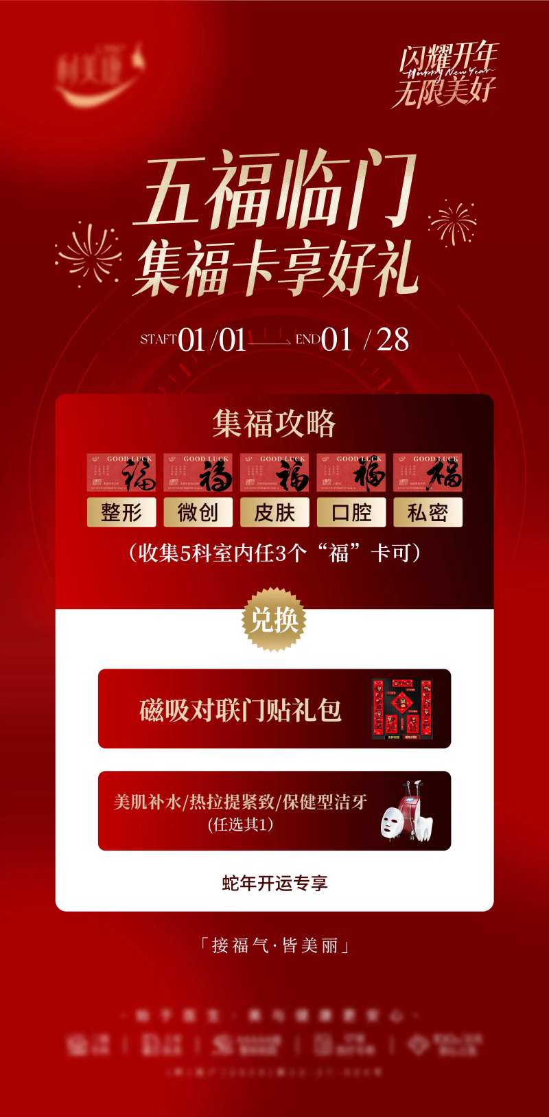 五福临门集福卡享好礼海报-采灵感-cailinggan.com