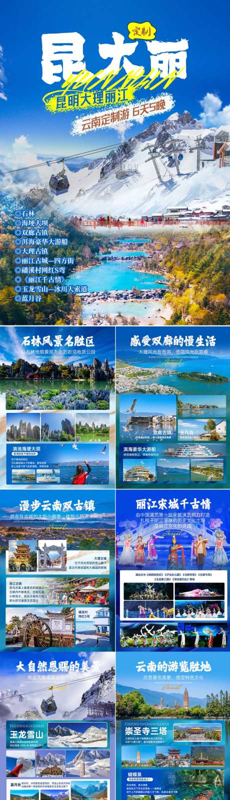 云南行程图-采灵感-https://www.cailinggan.com/