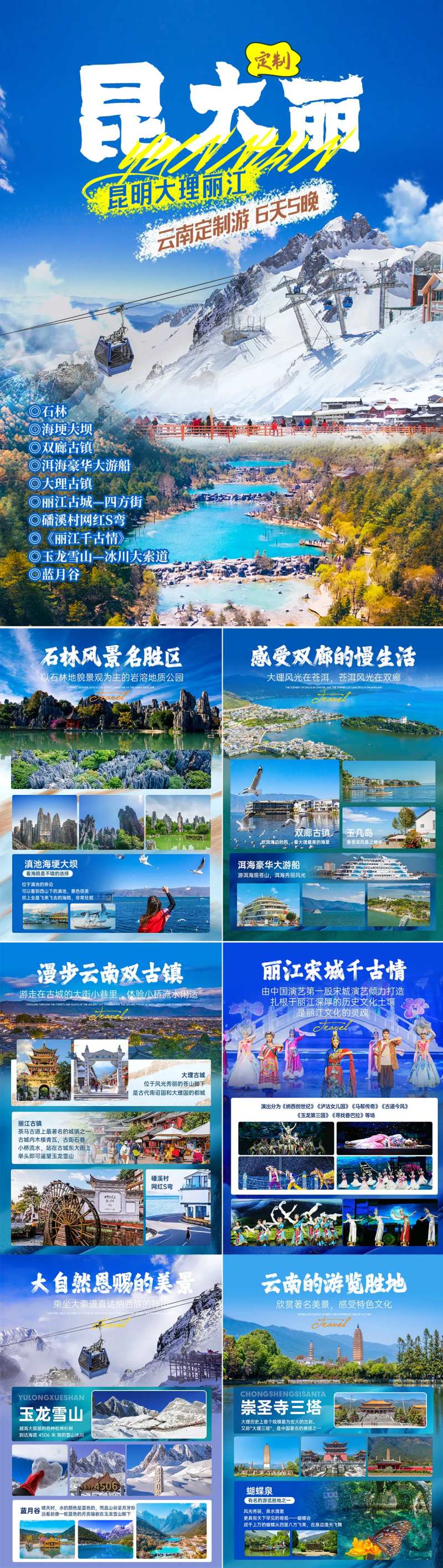 云南行程图-采灵感-cailinggan.com