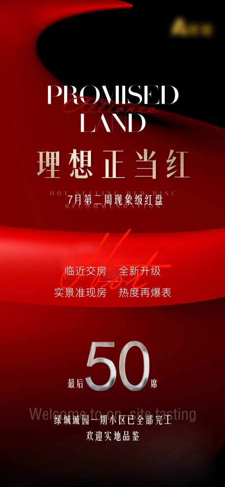 房地产红金热销海报-采灵感-https://www.cailinggan.com/