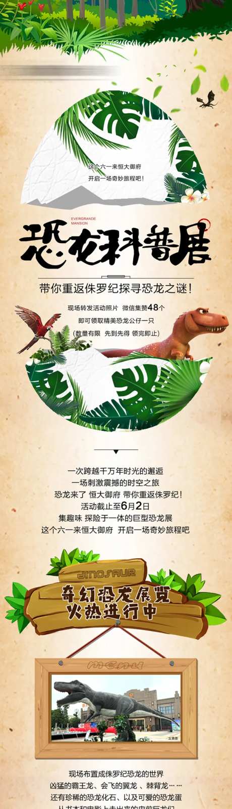 恐龙活动长图海报-采灵感-https://www.cailinggan.com/