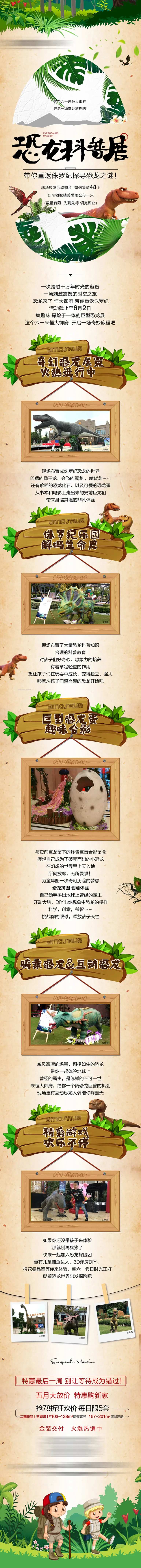 恐龙活动长图海报-采灵感-cailinggan.com