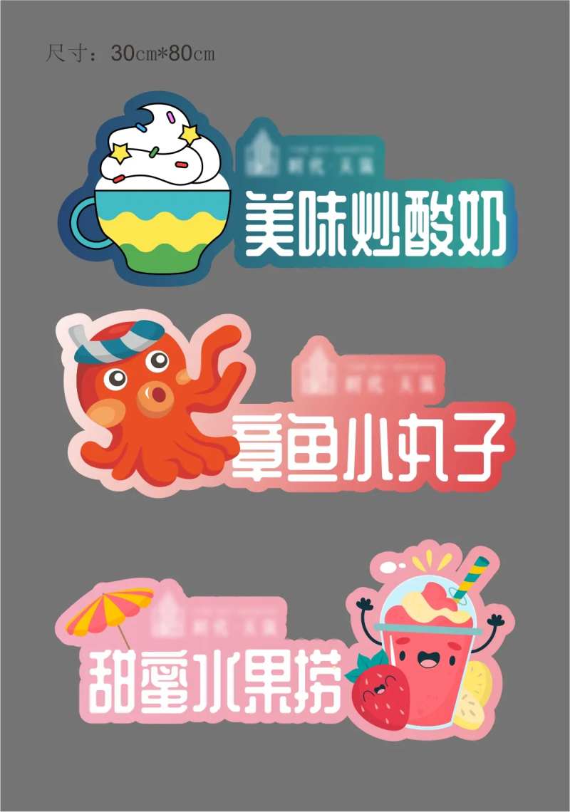 小吃异形卡板-采灵感-cailinggan.com