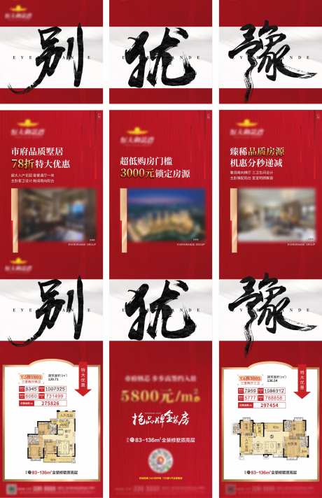 地产三宫格价值点长图红书法字中式-采灵感-https://www.cailinggan.com/