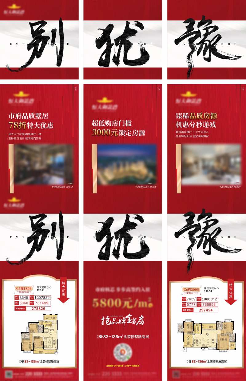 地产三宫格价值点长图红书法字中式-采灵感-cailinggan.com