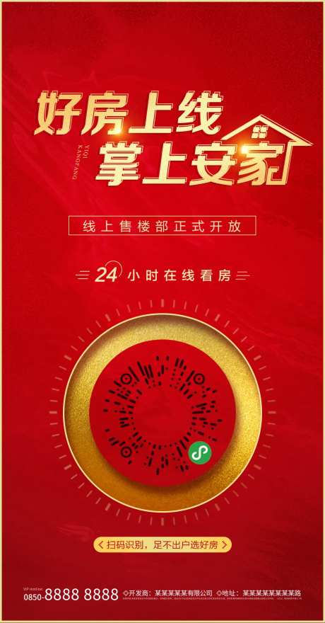 线上看房小程序海报-采灵感-https://www.cailinggan.com/