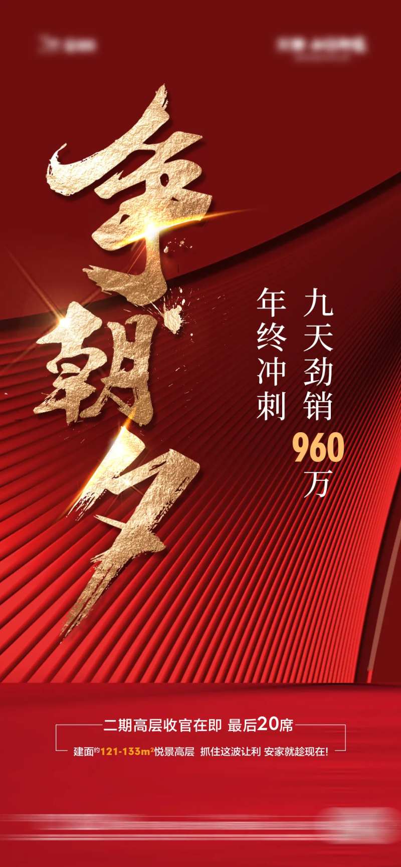 争朝夕海报-采灵感-cailinggan.com