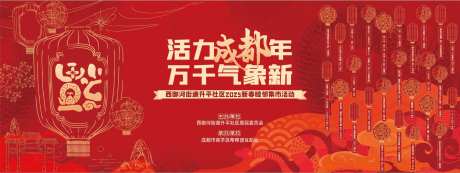 新春游园会-采灵感-https://www.cailinggan.com/