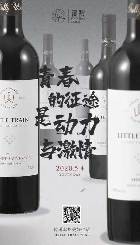 5.4青年节赤霞珠动力火车红酒借海报-采灵感-https://www.cailinggan.com/