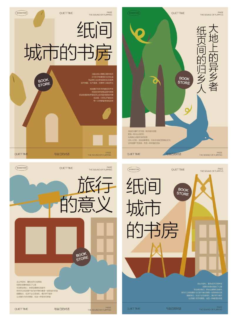 书店海报-采灵感-cailinggan.com