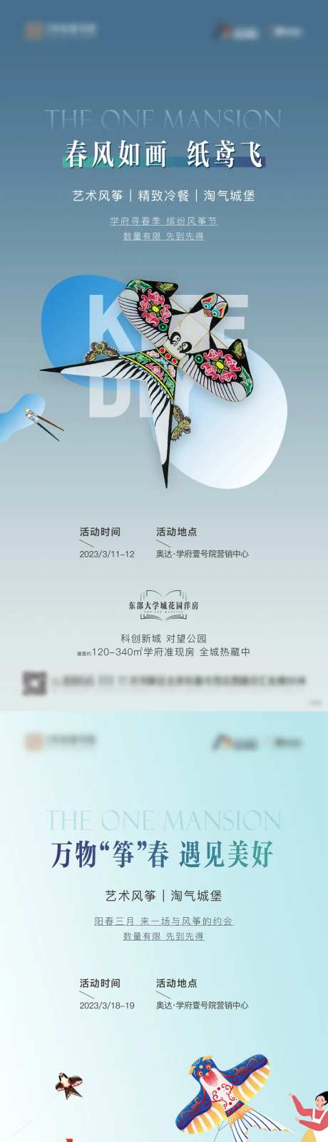 地产风筝DIY暖场活动-采灵感-https://www.cailinggan.com/