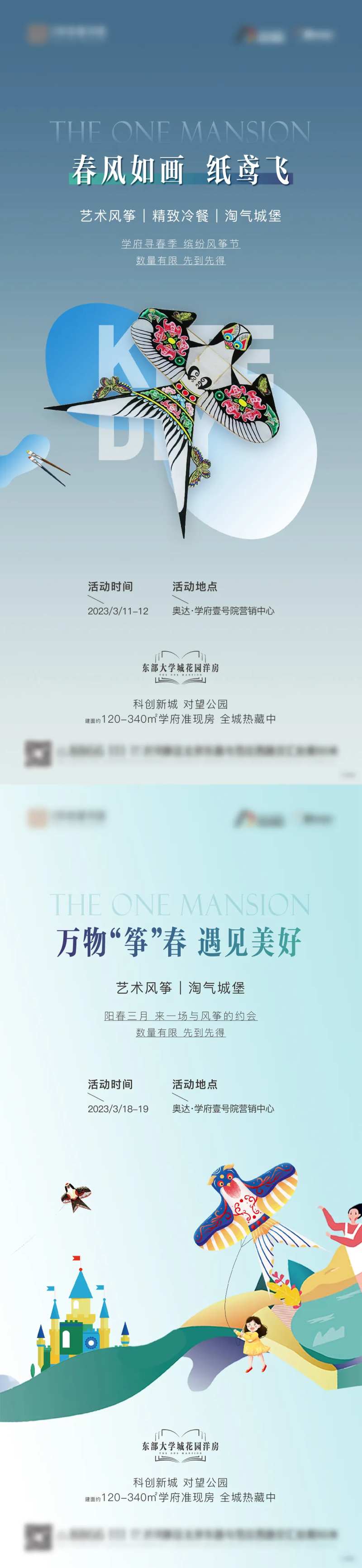 地产风筝DIY暖场活动-采灵感-cailinggan.com