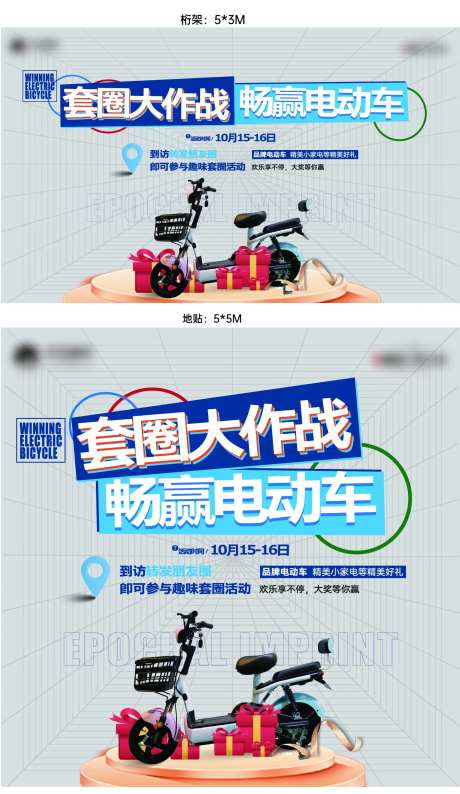 地产套圈赢电动车游戏活动布展物料-采灵感-https://www.cailinggan.com/