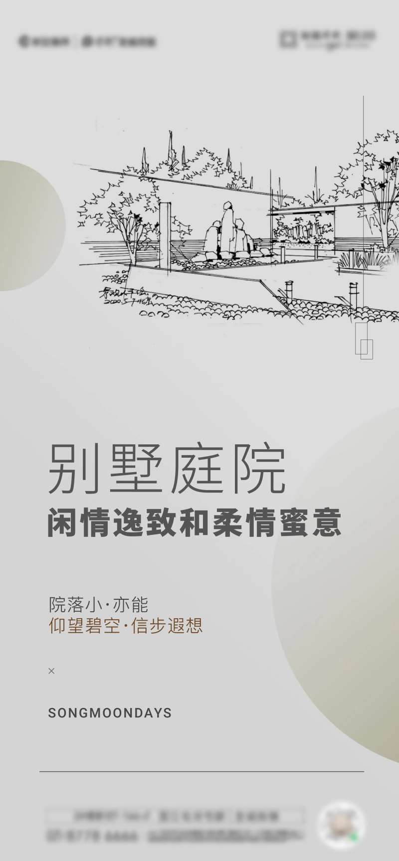 别墅院子价值手绘单图海报-采灵感-cailinggan.com