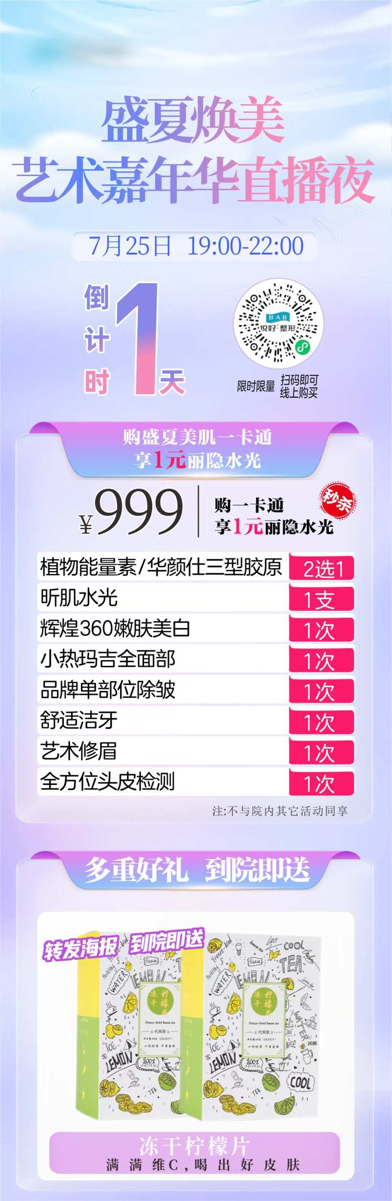 盛夏焕美-采灵感-cailinggan.com