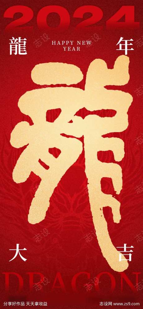 2024年龙字体海报-采灵感-https://www.cailinggan.com/