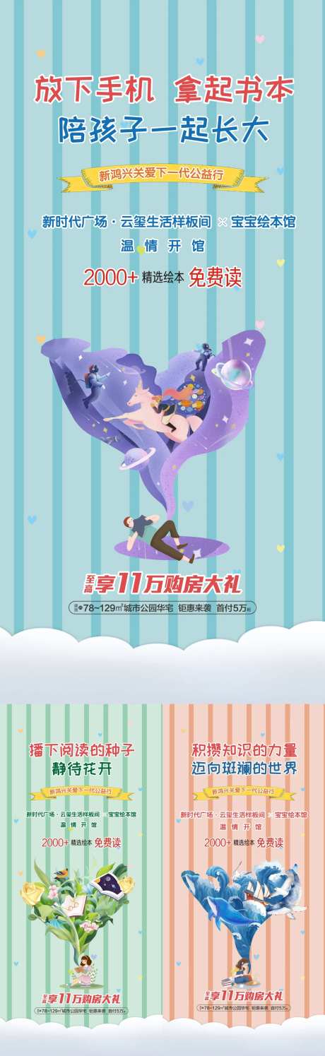 阅读绘本系列海报-采灵感-https://www.cailinggan.com/