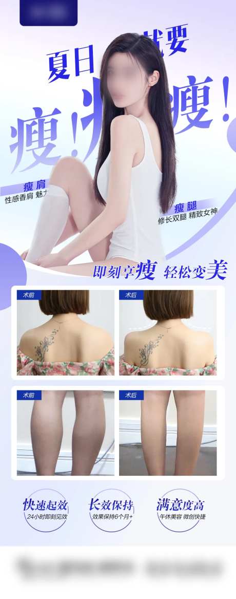 医美瘦瘦节海报-采灵感-https://www.cailinggan.com/