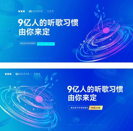 音乐技术专场招聘主视觉-采灵感-https://www.cailinggan.com/
