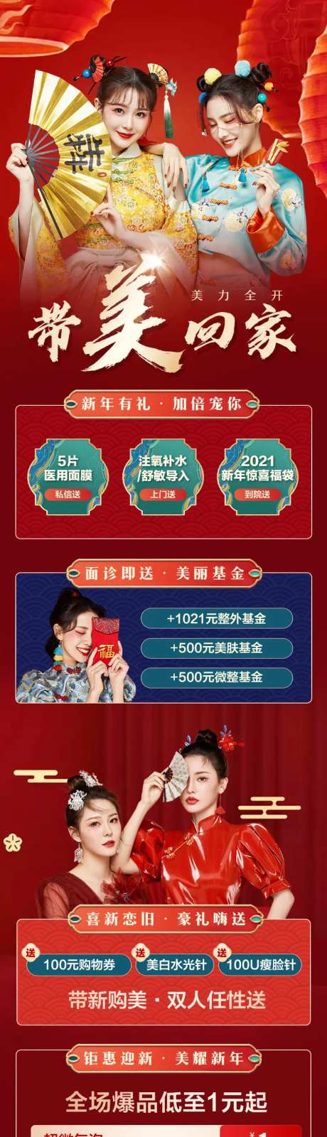 医美春节海报 -采灵感-https://www.cailinggan.com/