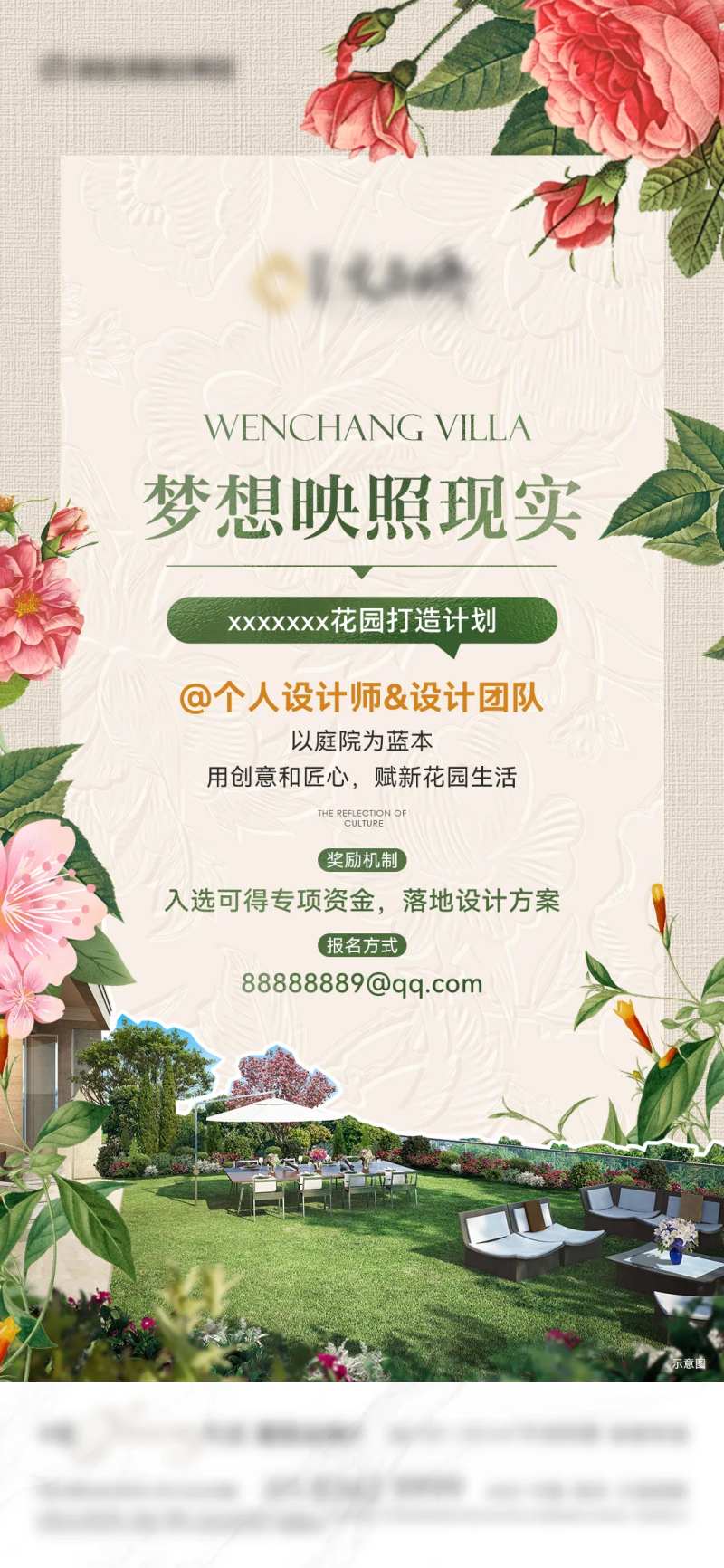 别墅花园院子地产刷屏-采灵感-cailinggan.com