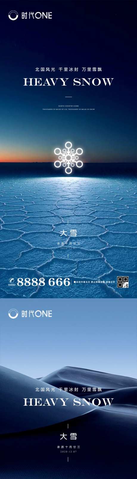大雪节气逆光质感海报-采灵感-https://www.cailinggan.com/