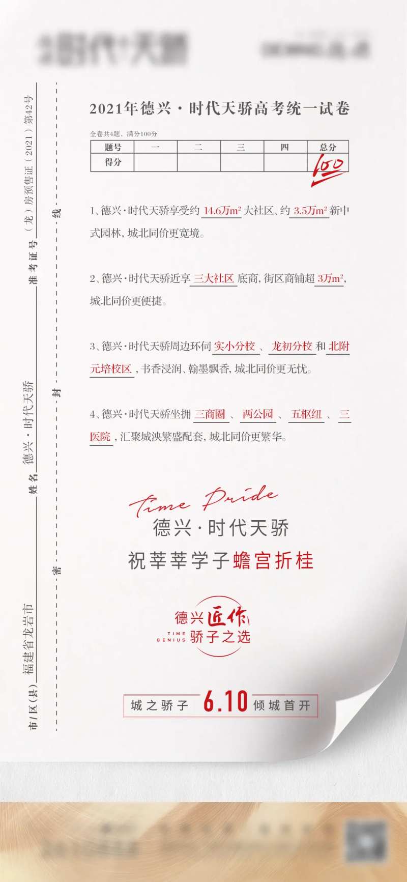 地产高考考题-采灵感-cailinggan.com