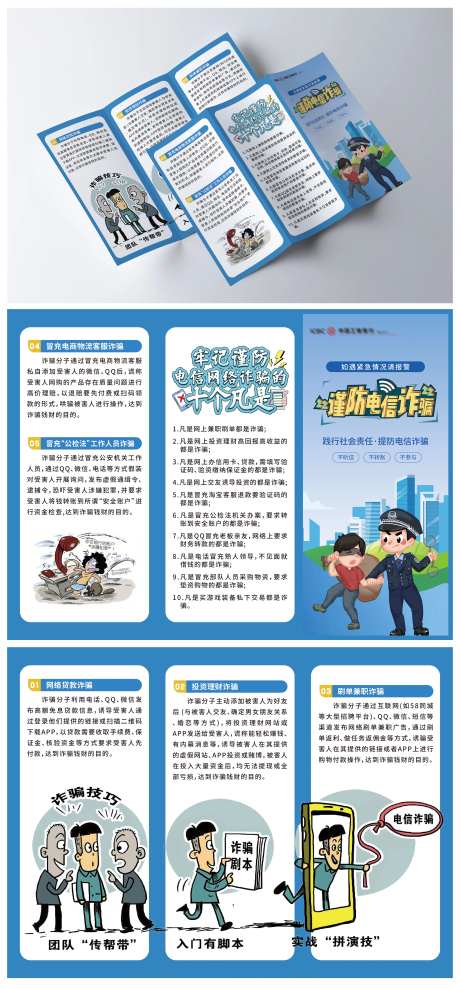 电信诈骗宣传折页-采灵感-https://www.cailinggan.com/
