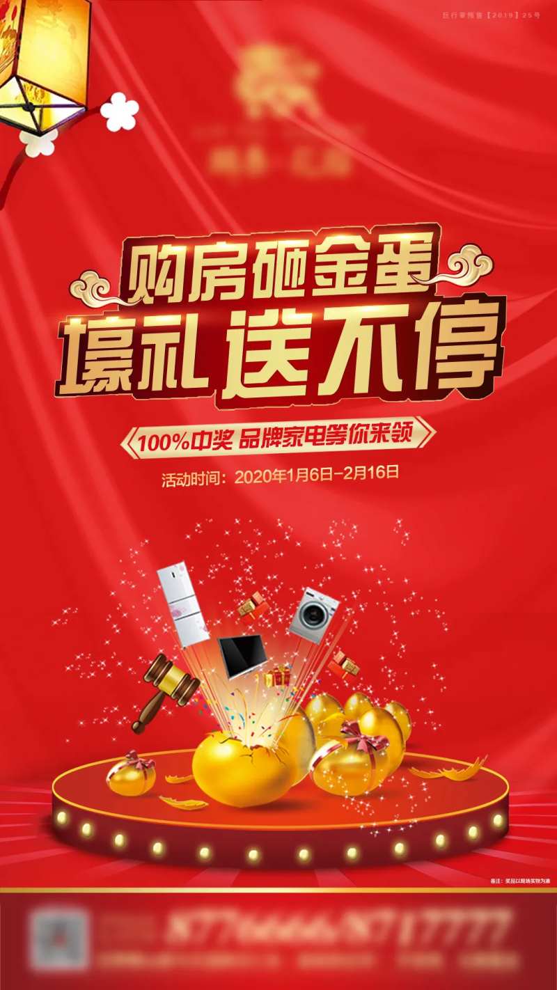 房地产购房砸金蛋活动微信稿-采灵感-cailinggan.com