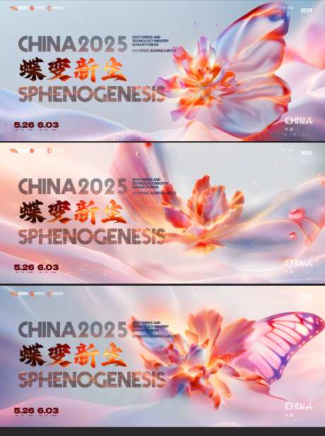 蝶变新生主画面-采灵感-https://www.cailinggan.com/