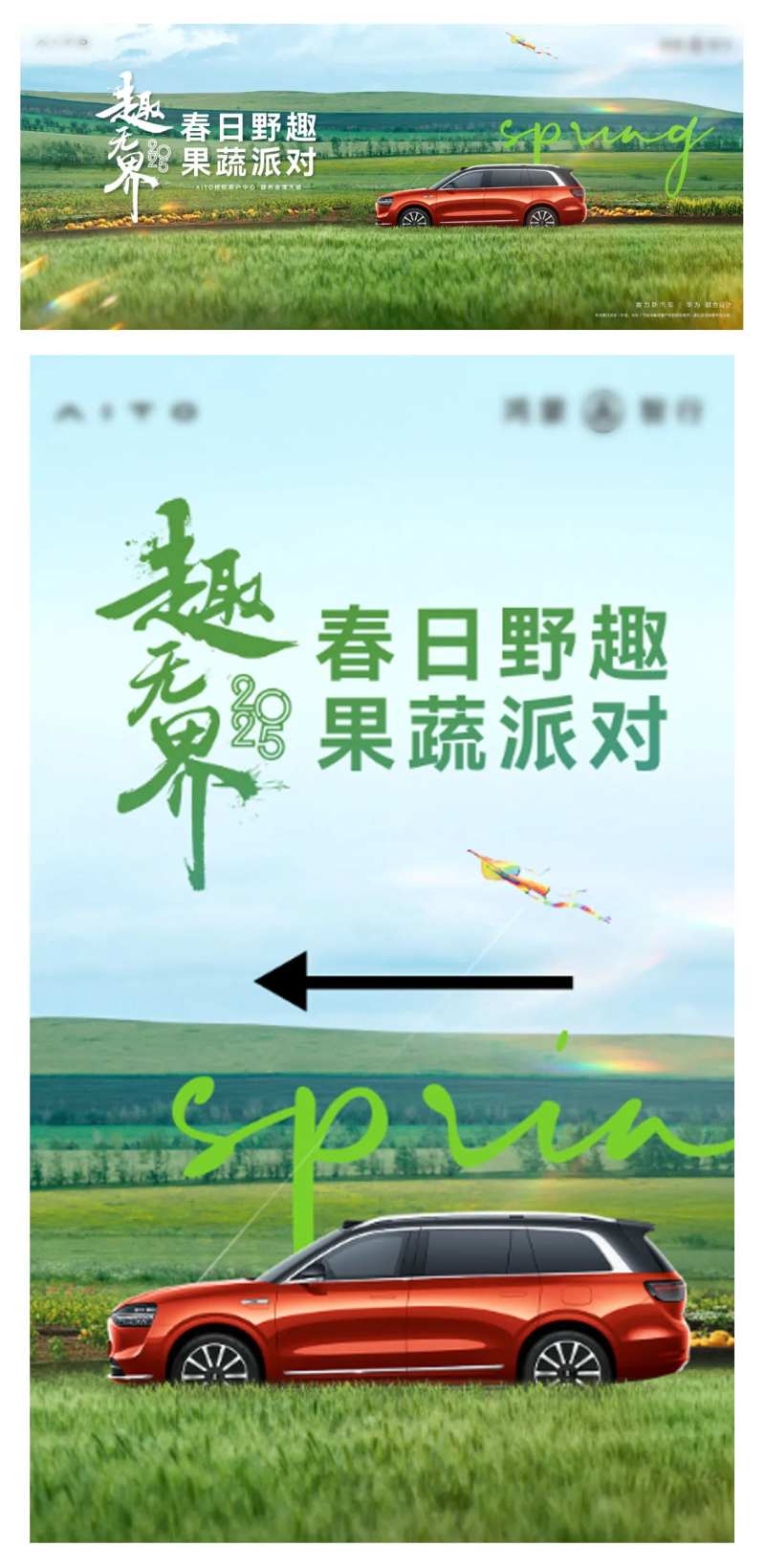 春日野趣果蔬派对活动展板-采灵感-cailinggan.com