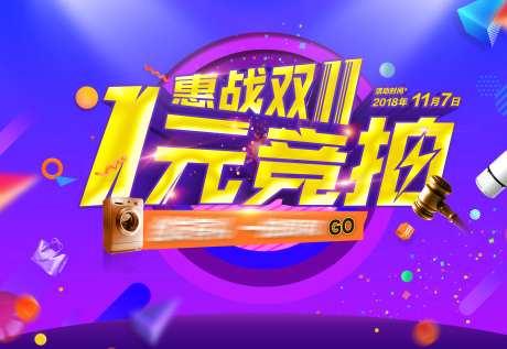 一元竞拍背景板-采灵感-https://www.cailinggan.com/