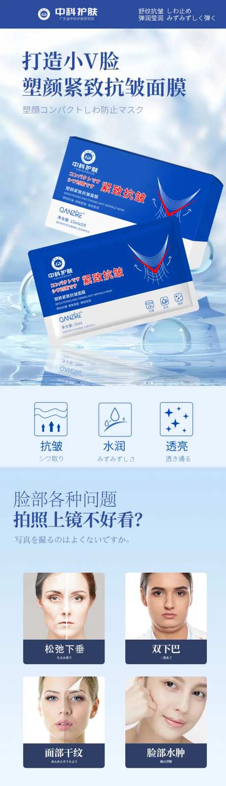 瘦脸面膜详情页 -采灵感-https://www.cailinggan.com/