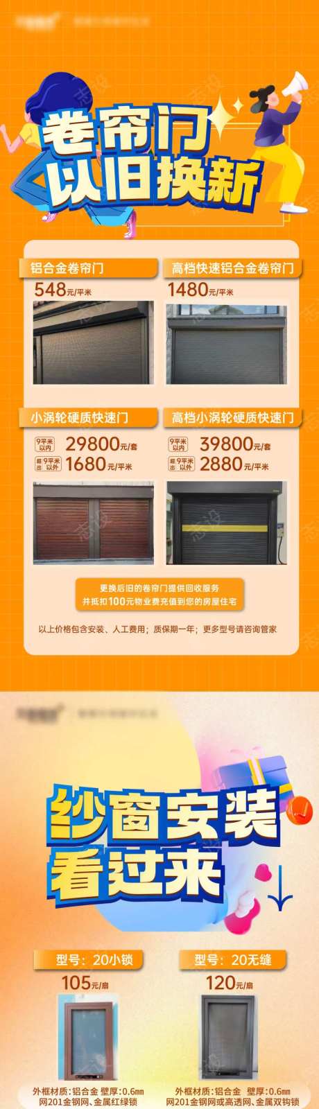 纱窗门窗价格海报-采灵感-https://www.cailinggan.com/