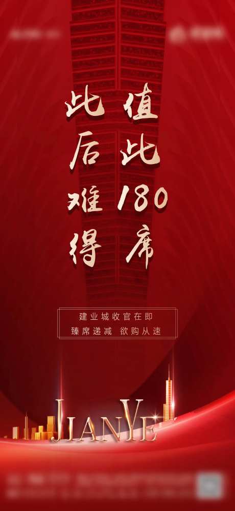 红色地产热销海报-采灵感-https://www.cailinggan.com/