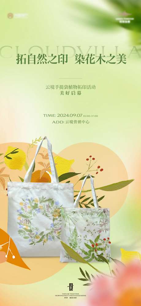 手提袋植物拓印-采灵感-https://www.cailinggan.com/