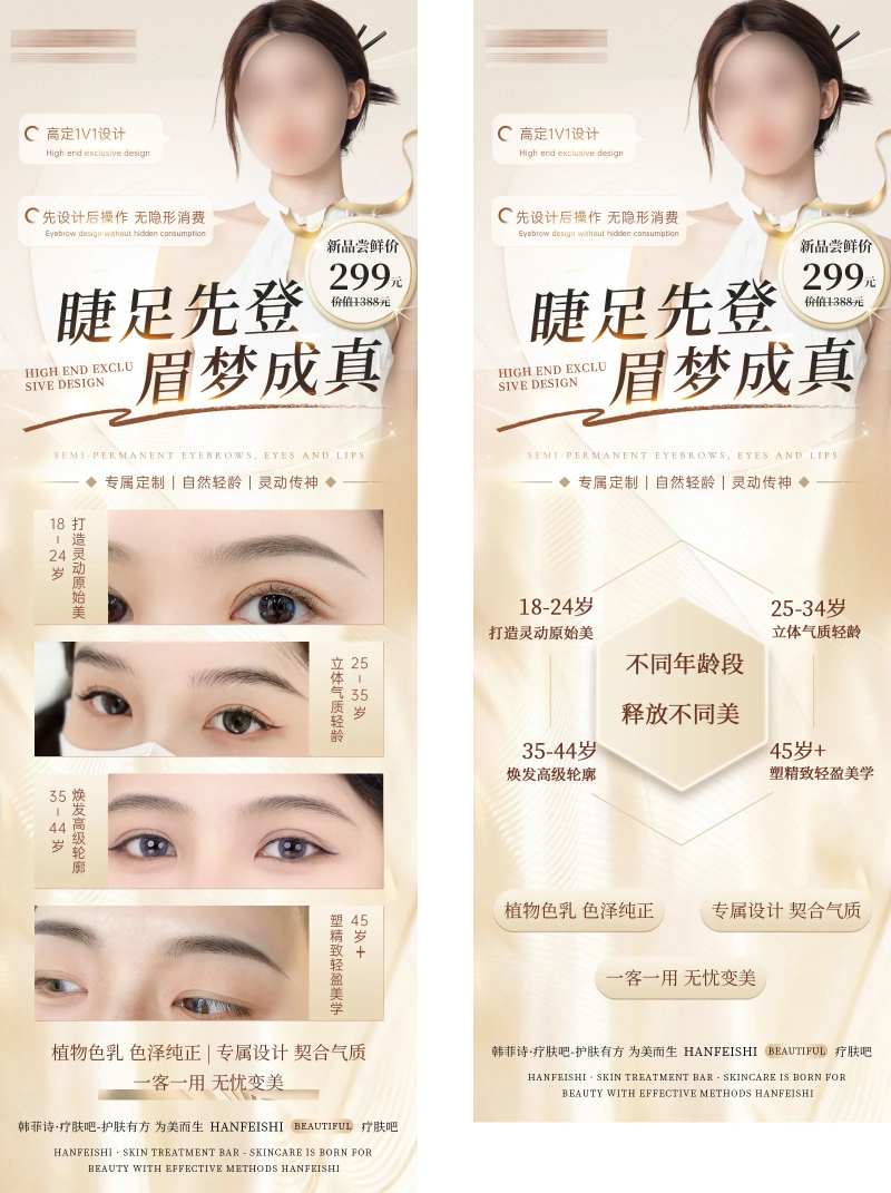 半永久纹眉宣传海报-采灵感-cailinggan.com